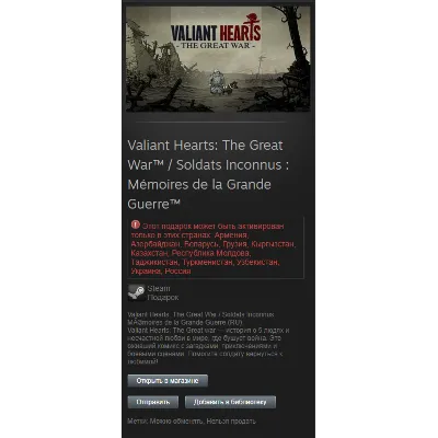 Valiant Hearts: The Great War STEAM Gift - RU/CIS - irongamers.ru