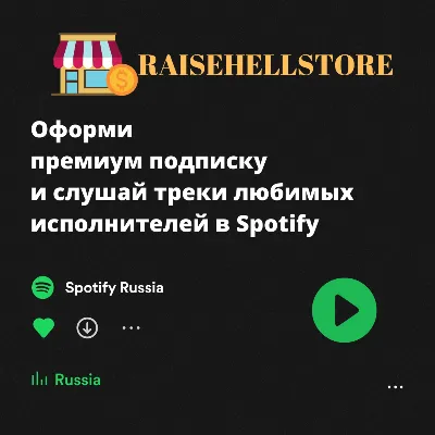 1/3/6/12 МЕС. SPOTIFY PREMIUM РАБОТАЕТ В РФ | АВТО - irongamers.ru
