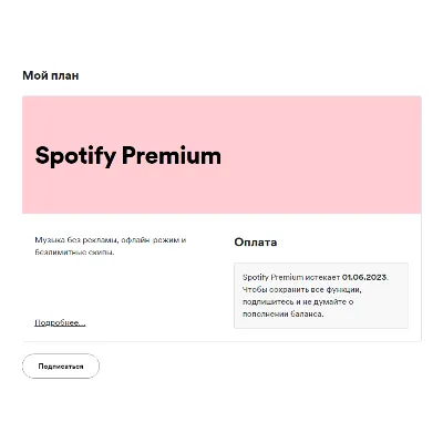 1/3/6/12 SPOTIFY PREMIUM РАБОТАЕТ В РФ | АВТО - irongamers.ru