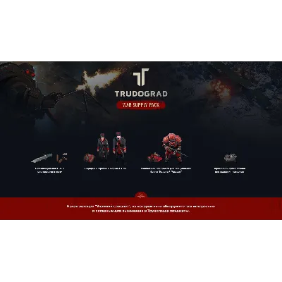 ATOM RPG Trudograd - War Supply Pack DLC АВТОДОСТАВКА STEAM РОССИЯ - irongamers.ru