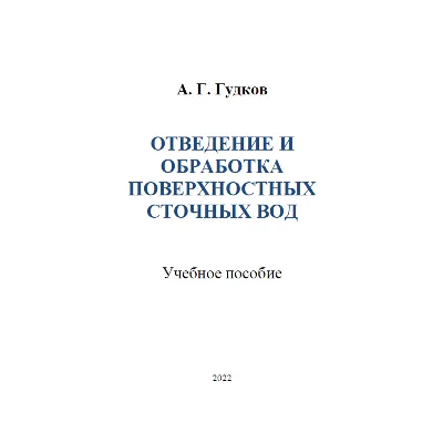 Отведение и обработка поверхностных сточных вод - irongamers.ru