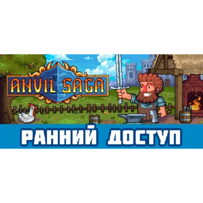 Anvil Saga АВТОДОСТАВКА STEAM GLOBAL МГНОВЕННО ЛИЦЕНЗИЯ - irongamers.ru