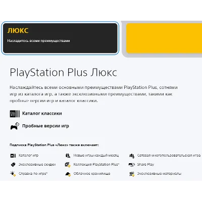 PS Plus DELUXE 1-12 месяцев Украина - irongamers.ru
