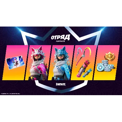 Подписка FORTNITE СREW Отряд (PS4/5,Xbox,PC,Nintendo) - irongamers.ru