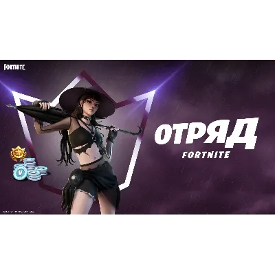 Подписка FORTNITE СREW Отряд (PS4/5,Xbox,PC,Nintendo) - irongamers.ru