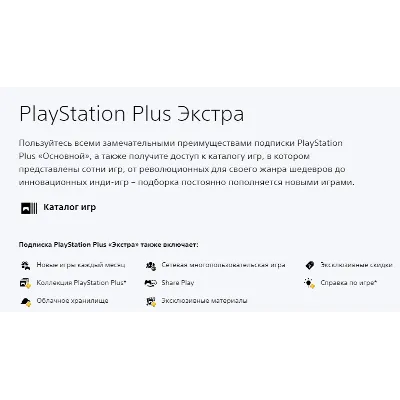 PS Plus EXTRA 1-12 месяцев Украина - irongamers.ru