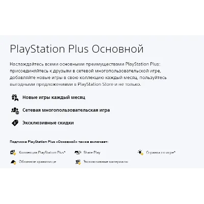 PlayStation Plus ESSENTIAL 1-12 месяц Украина - irongamers.ru