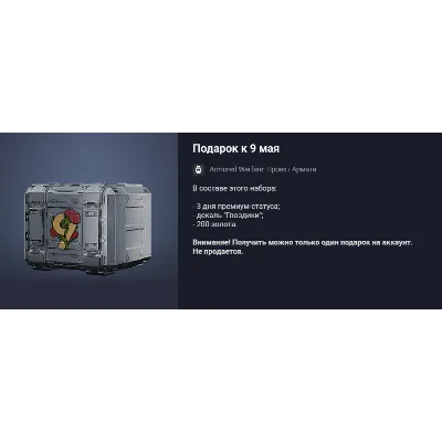 Подарок к 9 мая (20) - irongamers.ru