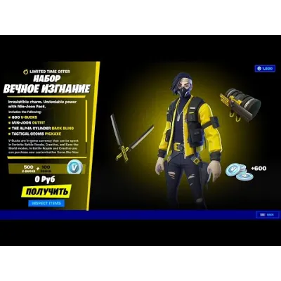 FORTNITE «Вечное Изгнание» + 600 В-баксов - irongamers.ru