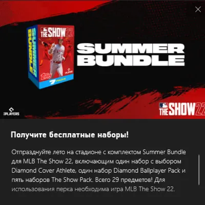 MLB The Show 22 Summer Bundle - irongamers.ru