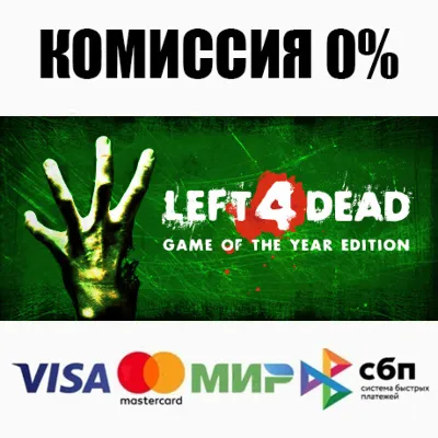 Left 4 Dead STEAM•RU АВТОДОСТАВКА 0% - irongamers.ru