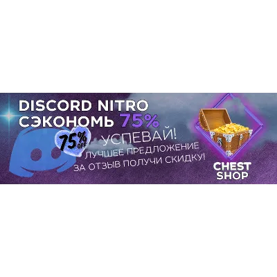 DISCORD NITRO CLASSIC 1 МЕСЯЦ ЛЮБОЙ АККАУНТ - irongamers.ru