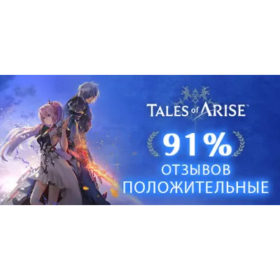 Tales of ARISE - Beyond the Dawn Premium Edition АВТОДОСТАВКА STEAM GLOBAL МГНОВЕННО - irongamers.ru