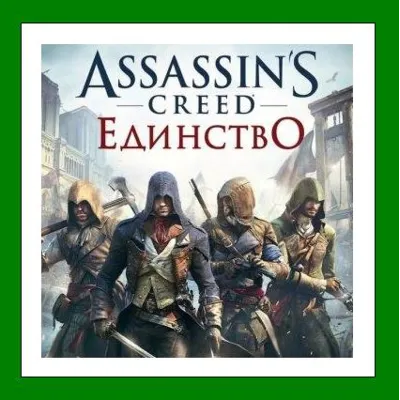 Assassin&acute;s Creed Unity Единство Ubisoft Connect⭐Ключ Активации РФ+СНГ+МИР АКЦИЯ - irongamers.ru