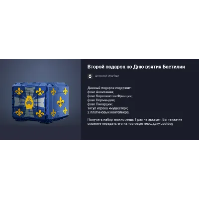 Второй подарок ко Дню взятия Бастилии - irongamers.ru
