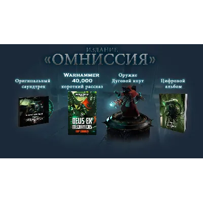 Warhammer 40,000: Mechanicus - Upgrade to Omnissiah Edition DLC AUTODELIVERY STEAM RU - irongamers.ru