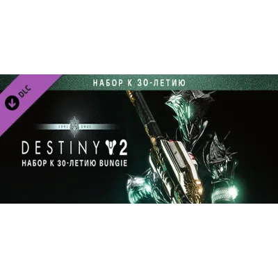 ⭐ Destiny 2: Набор к 30-летию Bungie Steam Gift - irongamers.ru