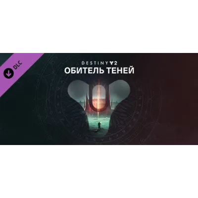 ⭐ Destiny 2: Обитель Теней Steam Gift - irongamers.ru