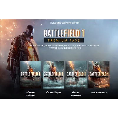 BATTLEFIELD 1 PREMIUM PASS | EA App | ПК | Онлайн - irongamers.ru