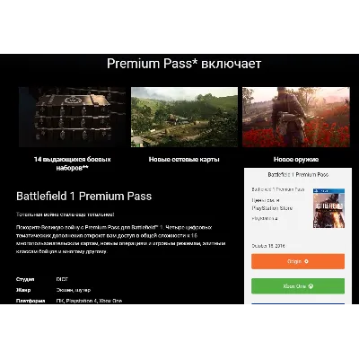BATTLEFIELD 1 PREMIUM PASS | EA App | ПК | Онлайн - irongamers.ru
