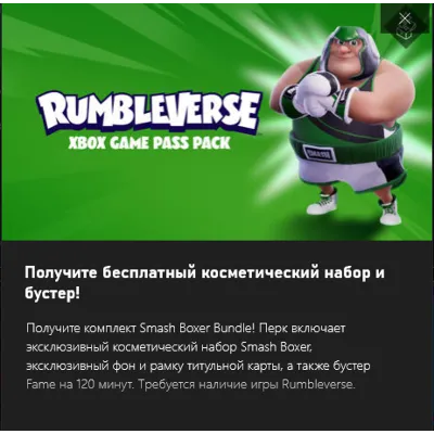 Rumbleverse Smash Boxer Pack Xbox - irongamers.ru