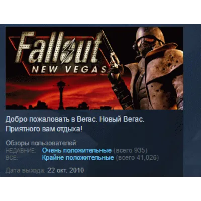 Fallout: New Vegas STEAM KEY РОССИЯ+СНГ СТИМ ЛИЦЕНЗИЯ - irongamers.ru