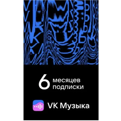 ПРОМОКОД ВК VK МУЗЫКА — 6 МЕСЯЦЕВ ДЛЯ ВСЕХ АККАУНТОВ - irongamers.ru