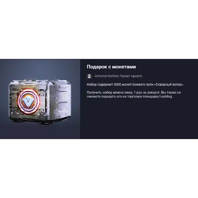 Подарок с монетами (1) - irongamers.ru