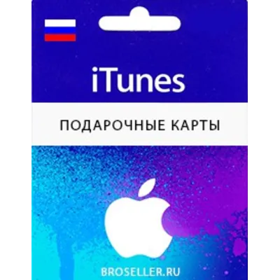 Подарочная карта Apple iTunes (RU) 3000 руб. ЦЕНА - irongamers.ru