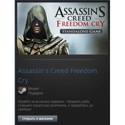 Assassin&acute;s Creed Freedom Cry (Steam Gift Region Free) - irongamers.ru
