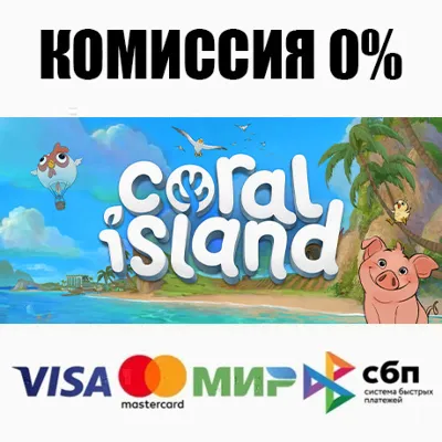 Coral Island STEAM•RU АВТОДОСТАВКА 0% - irongamers.ru