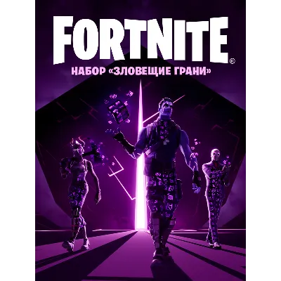 FORTNITE: НАБОР «ЗЛОВЕЩИЕ ГРАНИ» XBOX ONE/X|S КЛЮЧ - irongamers.ru