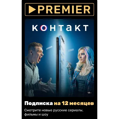 ПРОМОКОД PREMIER.ONE ТНТ ПРЕМЬЕР 12 МЕСЯЦЕВ - irongamers.ru