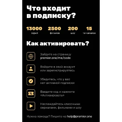 ПРОМОКОД PREMIER.ONE ТНТ ПРЕМЬЕР 12 МЕСЯЦЕВ - irongamers.ru