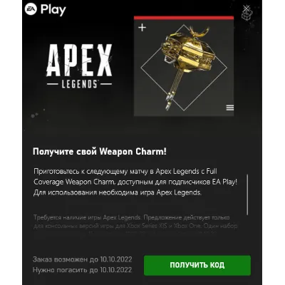 APEX LEGENDS FULL COVERAGE WEAPON Xbox Ключ - irongamers.ru