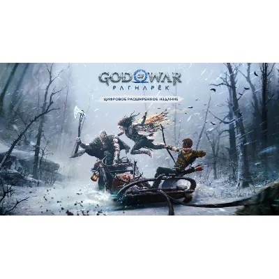 God of War/Ragnarok EpicGames/PS4/PS5 Украина/Турция - irongamers.ru
