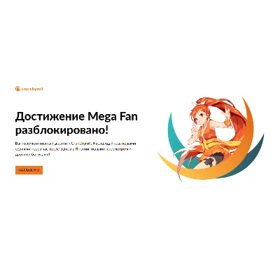 Crunchyroll Mega Fan | 1 мес. на ваш аккаунт - irongamers.ru