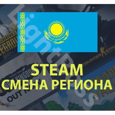 Steam смена на казахстанский регион (КАЗАХСТАН) тенге