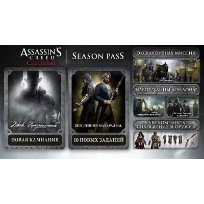 Assassin&acute;s Creed Syndicate - Season Pass Ubisoft Key Region Free - irongamers.ru
