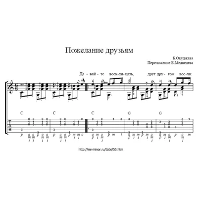 Б.Окуджава – Давайте восклицать. Табы и ноты для гитары - irongamers.ru