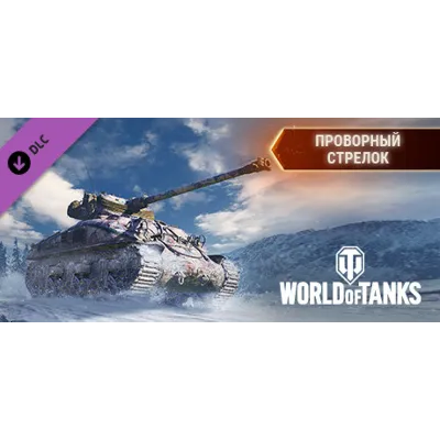 ⭐ ВСЕ СТРАНЫ⭐ World of Tanks Nimble Sharpshooter Pack - irongamers.ru