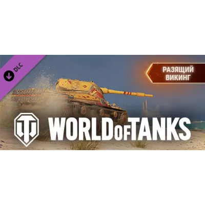 ⭐ ВСЕ СТРАНЫ⭐ World of Tanks Seafaring Viking GIFT - irongamers.ru