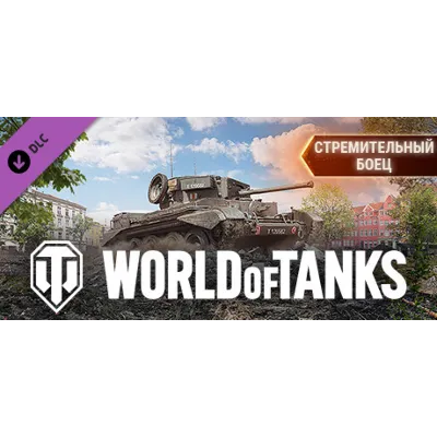 ⭐ ВСЕ СТРАНЫ⭐ World of Tanks Lightweight Fighter Pack - irongamers.ru