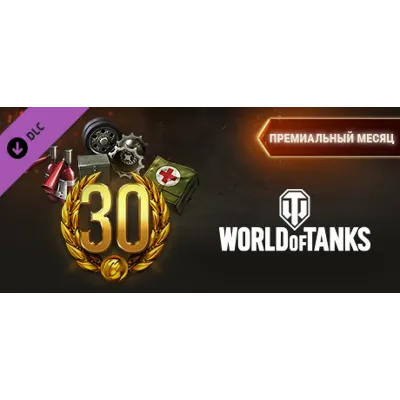 ⭐ ВСЕ СТРАНЫ⭐ World of Tanks — Premium Month Pack - irongamers.ru