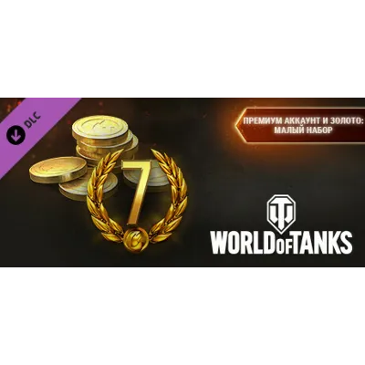 ⭐ ВСЕ СТРАНЫ⭐ World of Tanks Premium Gold Light GIFT - irongamers.ru