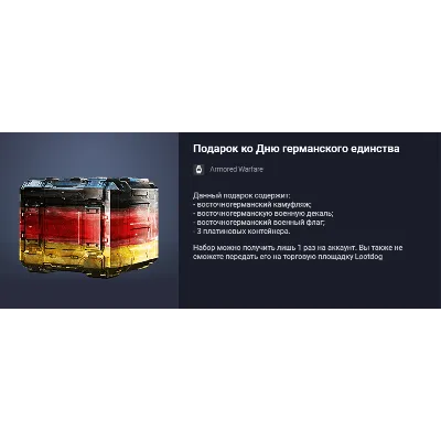 Подарок ко Дню германского единства (22) - irongamers.ru