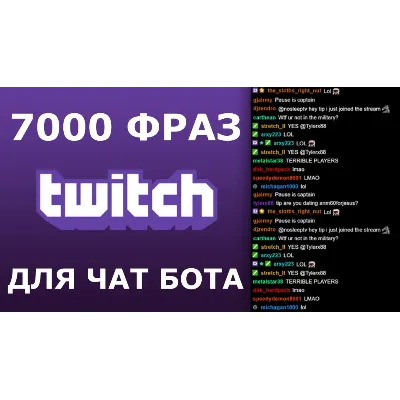 7000 фраз для чат ботов (для стримов) без повторов - irongamers.ru