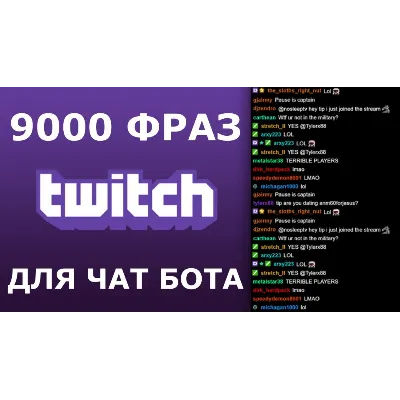 9000 фраз для чат ботов (для стримов) без повторов - irongamers.ru