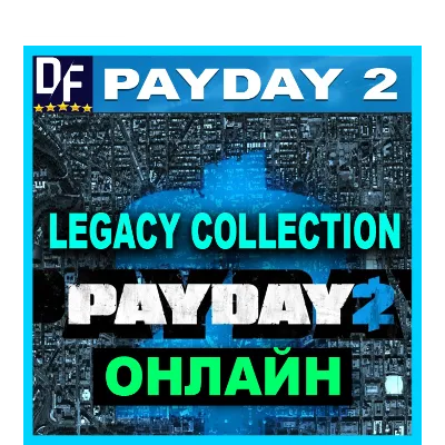 PAYDAY 2: Legacy Collection - ОНЛАЙН STEAM Аккаунт - irongamers.ru