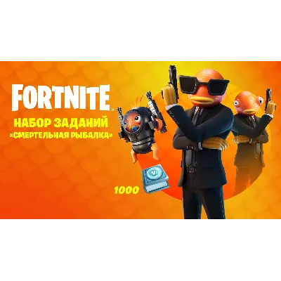 FORTNITE:Набор Смертельная рыбалка PC|xbox Активаци - irongamers.ru